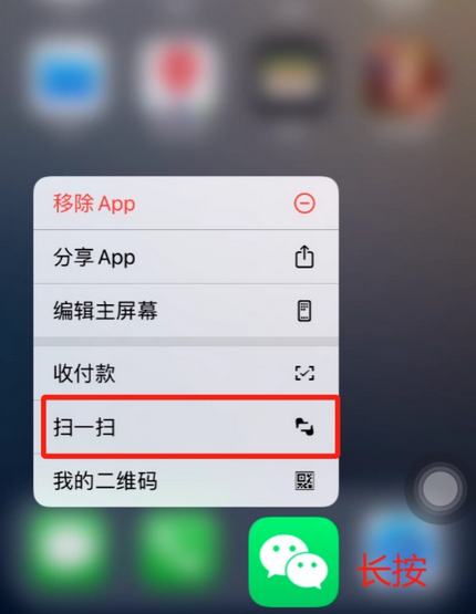 石柱苹果手机维修分享iPhone 15如何快速打开扫一扫 