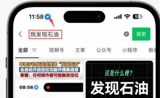 石柱苹果客服中心分享iPhone 输入“发现石油”触发定位