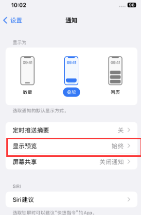 石柱苹果售后维修中心分享iPhone手机收不到通知怎么办 