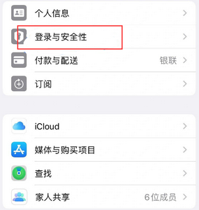 石柱苹果维修站分享手机号注册的Apple ID如何换成邮箱【图文教程】 