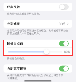 石柱苹果电池维修分享iPhone省电巧妙设置降低白点值 