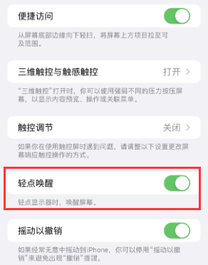 石柱苹果授权维修站分享iPhone轻点无法唤醒怎么办