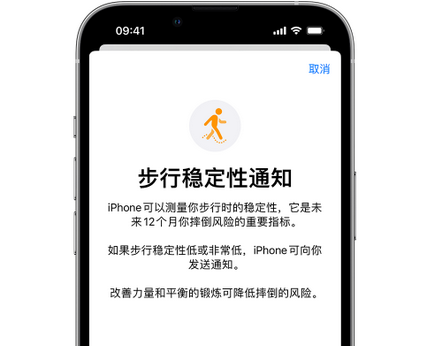 石柱iPhone手机维修如何在iPhone开启'步行稳定性通知' 