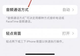 石柱苹果蓝牙维修店分享iPhone设置蓝牙设备接听电话方法