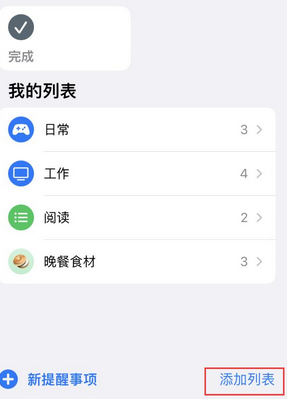 石柱苹果14维修店分享iPhone14如何设置主屏幕显示多个不同类型提醒事项 