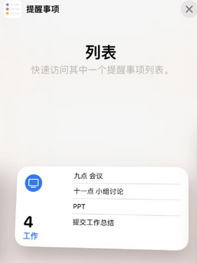 石柱苹果14维修店分享iPhone14如何设置主屏幕显示多个不同类型提醒事项