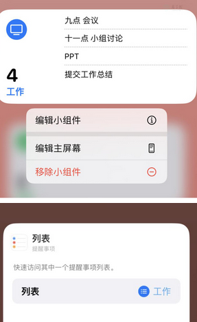 石柱苹果14维修店分享iPhone14如何设置主屏幕显示多个不同类型提醒事项