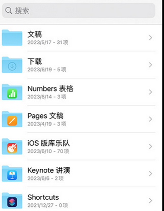 石柱apple维修中心分享iPhone文件应用中存储和找到下载文件