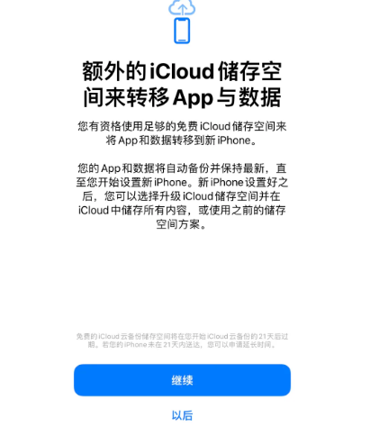 石柱苹果14维修网点分享iPhone14如何增加iCloud临时免费空间