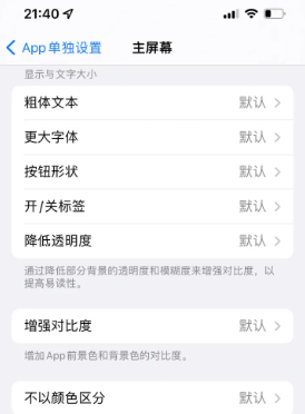 石柱苹果14服务点分享iPhone14如何单独设置App