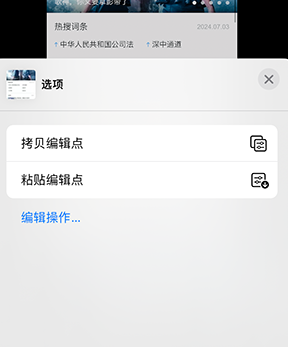 石柱iPhone维修服务分享iPhone怎么批量修图 