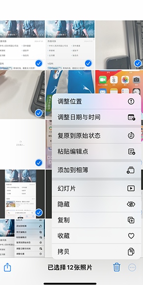 石柱iPhone维修服务分享iPhone怎么批量修图