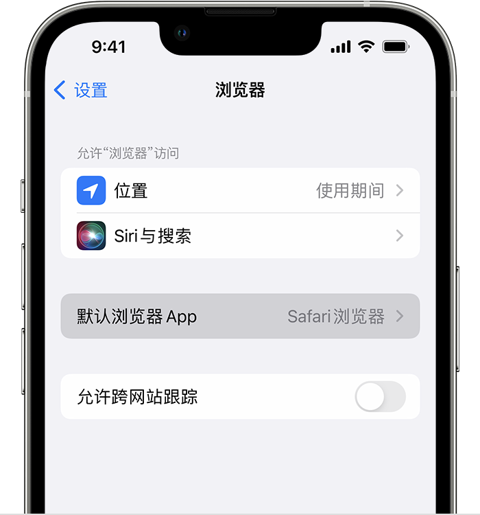 石柱苹果维修服务分享如何在iPhone上设置默认浏览器 