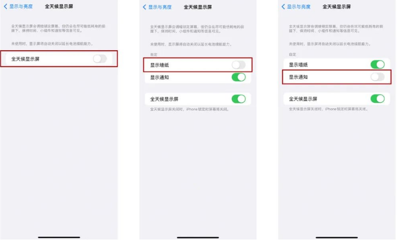 石柱苹果14Pro维修分享iPhone14Pro息屏显示时间设置方法 