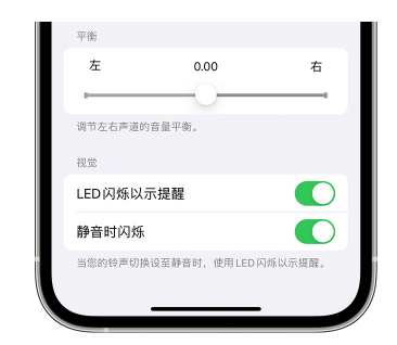 石柱苹果14维修分享iPhone14静音时如何设置LED闪烁提示 