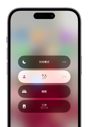 石柱苹果14维修中心分享在iPhone14上定制个人专注模式 
