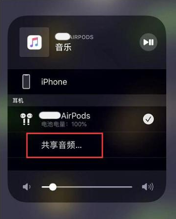 石柱苹果14音频维修点分享iPhone14音频共享设置方法 