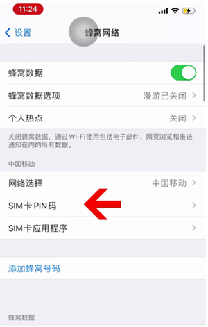 石柱苹果14维修网分享如何给iPhone14的SIM卡设置密码 