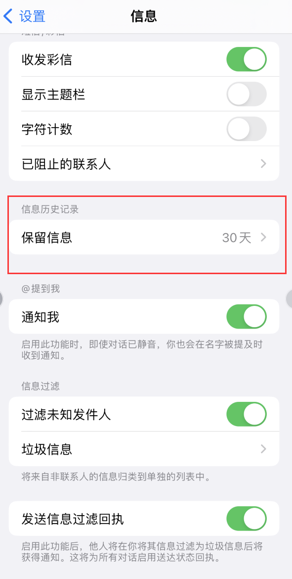 石柱Apple维修如何消除iOS16信息应用出现红色小圆点提示 