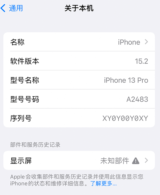 石柱苹果14维修服务分享如何查看iPhone14系列部件维修历史记录 