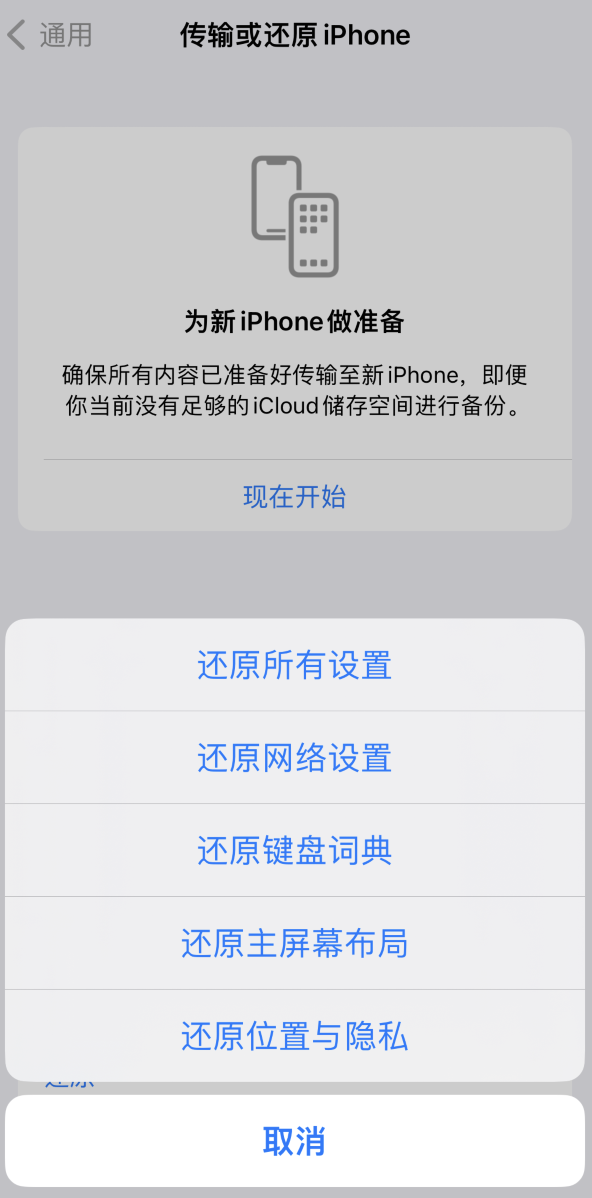 石柱苹果维修在哪的分享iPhone还原功能可以还原哪些设置或内容 