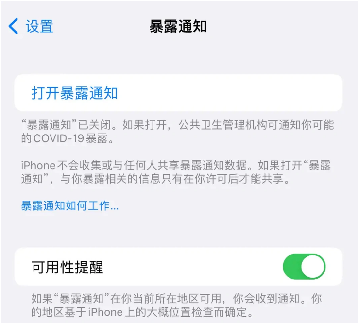 石柱苹果指定维修服务分享iPhone关闭暴露通知操作方法 