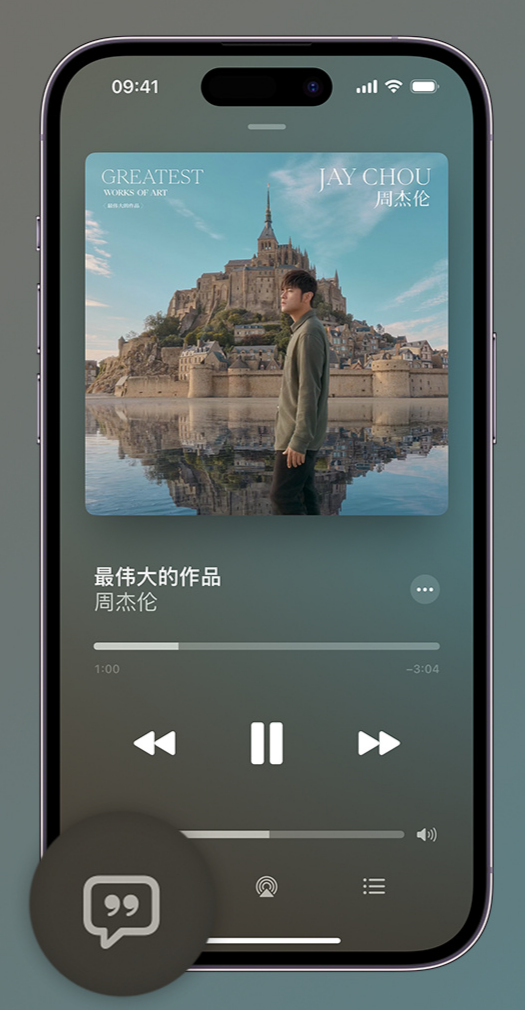 石柱iphone维修分享如何在iPhone上使用Apple Music全新唱歌功能 