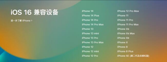 石柱苹果手机维修分享:iOS 16.4 Beta 3支持哪些机型升级？ 