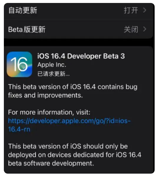 石柱苹果手机维修分享：iOS16.4Beta3更新了什么内容？ 