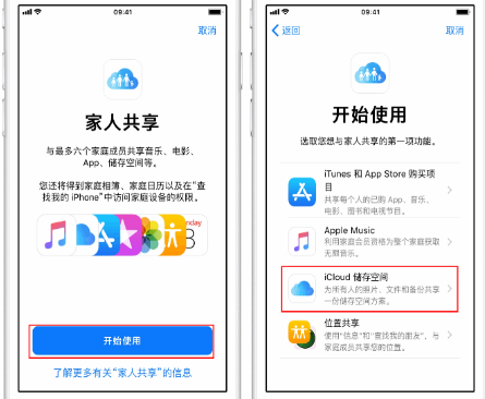 石柱苹果14维修分享：iPhone14如何与家人共享iCloud储存空间？ 