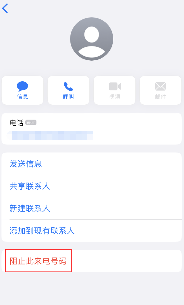 石柱苹果手机维修分享：iPhone 拒收陌生人 iMessage 信息的方法 