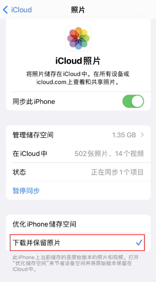 石柱苹果手机维修分享iPhone 无法加载高质量照片怎么办 