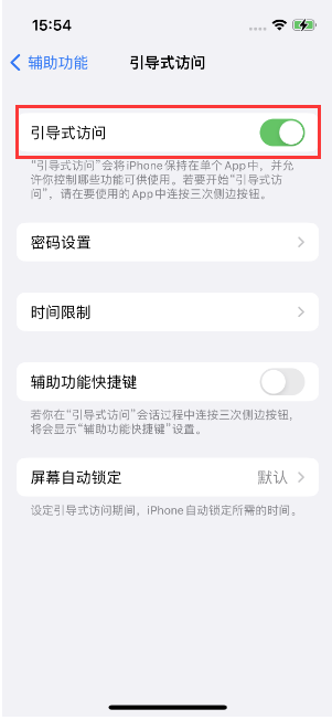 石柱苹果14维修店分享iPhone 14引导式访问按三下没反应怎么办 