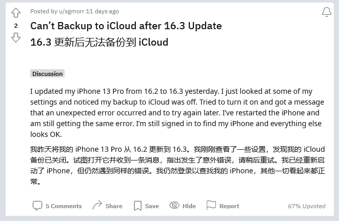 石柱苹果手机维修分享iOS 16.3 升级后多项 iCloud 服务无法同步怎么办 