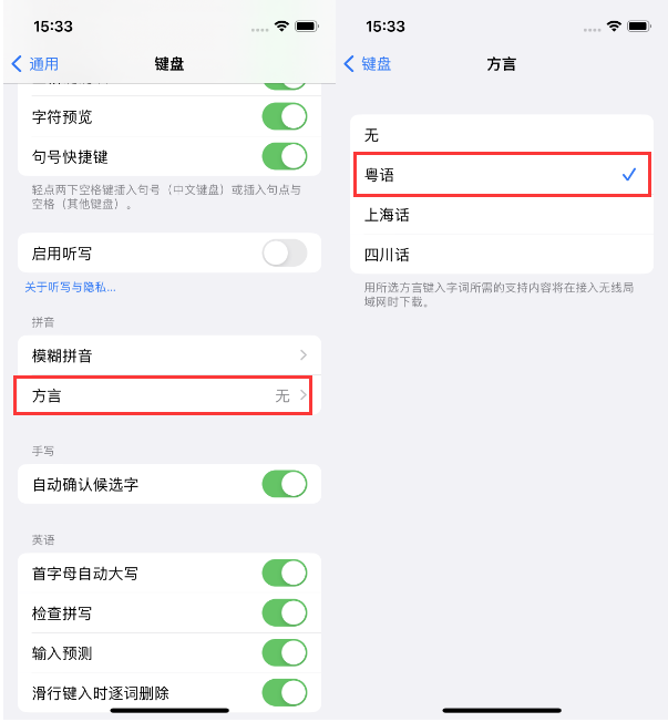 石柱苹果14服务点分享iPhone 14plus设置键盘粤语方言的方法 