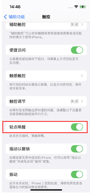 石柱苹果14维修店分享iPhone 14双击屏幕不亮怎么办 