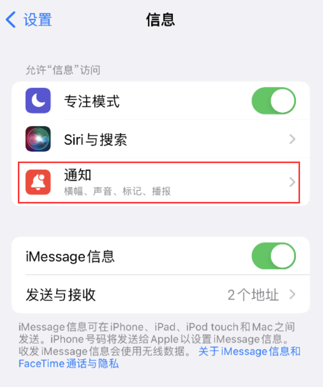 石柱苹果14维修店分享iPhone 14 机型设置短信重复提醒的方法 