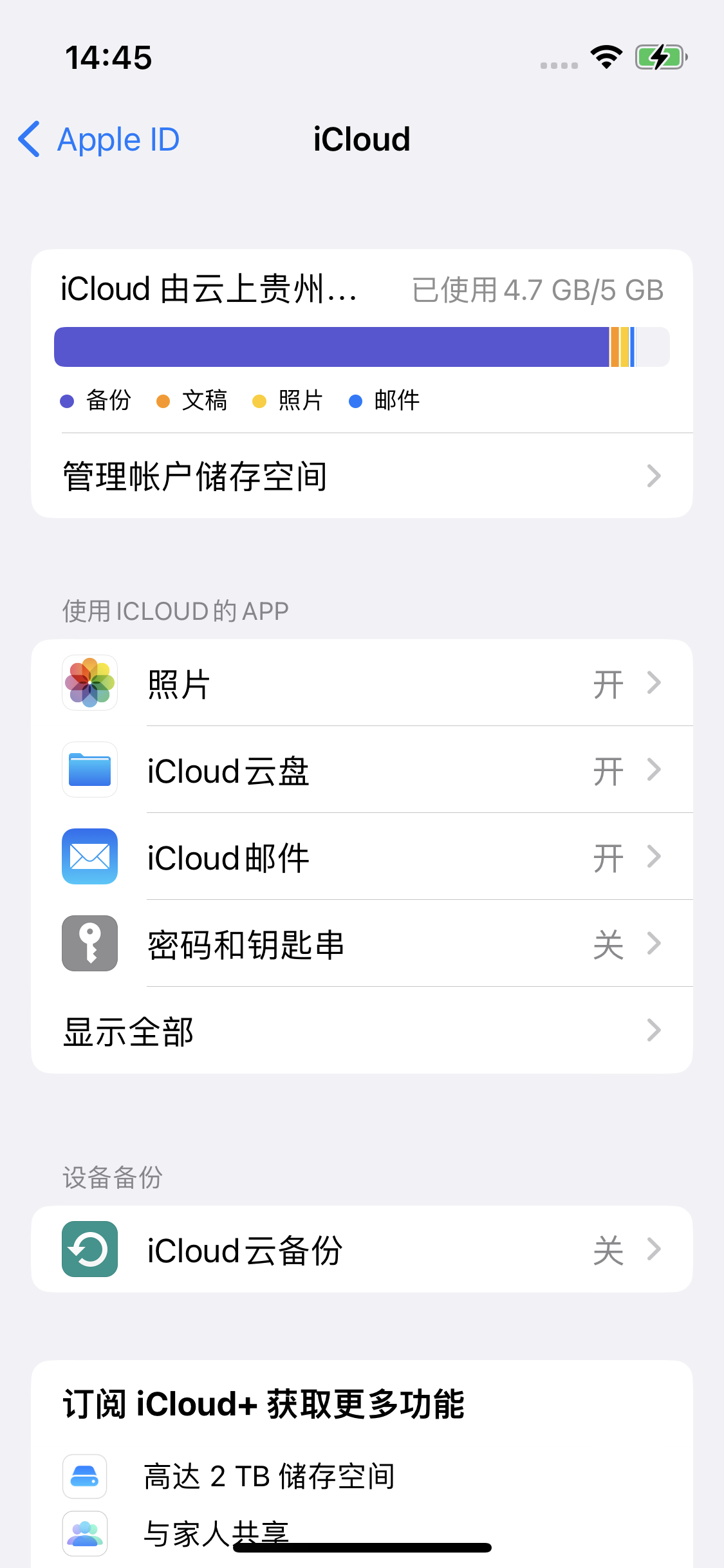 石柱苹果14维修分享iPhone 14 开启iCloud钥匙串方法 