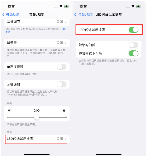 石柱苹果14维修分享iPhone 14来电闪光灯开启方法 