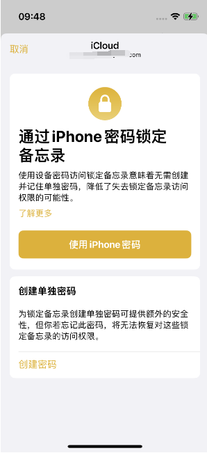 石柱苹果14维修店分享iPhone 14备忘录加密方法教程 