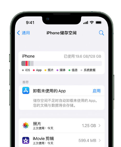 石柱苹果14维修店分享管理 iPhone 14 机型储存空间的方法 