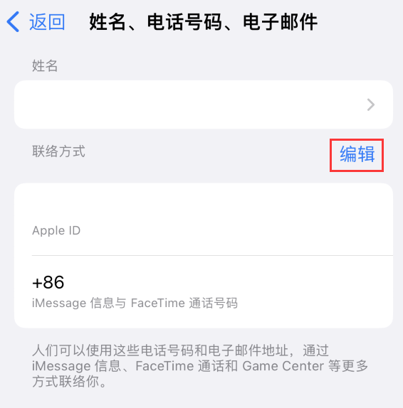 石柱苹果手机维修点分享iPhone 上更新 Apple ID的方法 