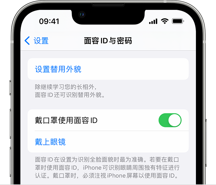 石柱苹果14维修店分享佩戴口罩时通过面容 ID 解锁 iPhone 14的方法 