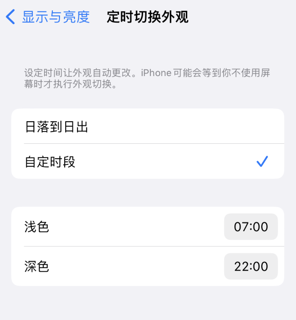 石柱苹果维修分享如何让 iPhone 14 自动开启“深色”模式？ 