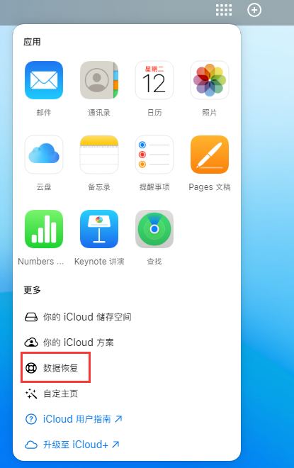 石柱苹果手机维修分享iPhone 小技巧：通过苹果 iCloud 官网恢复已删除的文件 