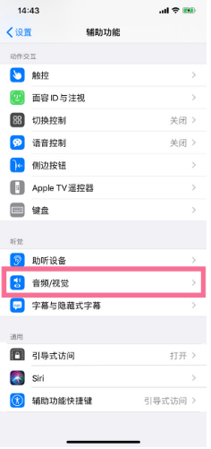 石柱苹果14维修分享iPhone 14 如何设置开关机声音 