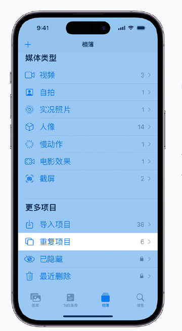 石柱苹果手机维修分享升级 iOS 16 后无法查看到“重复项目”相簿怎么办 
