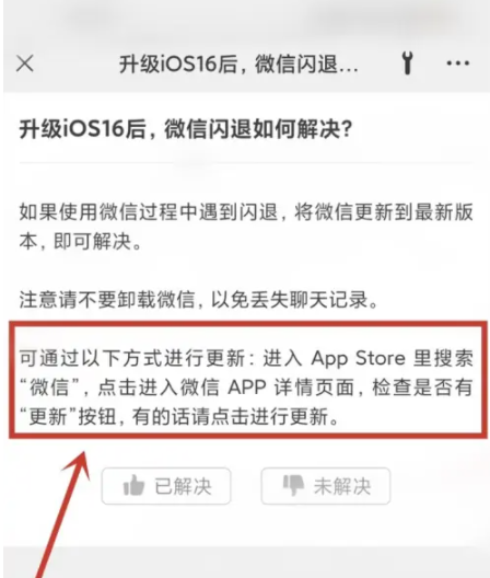 石柱苹果手机维修分享升级iOS 16.0.2后微信闪退解决办法 