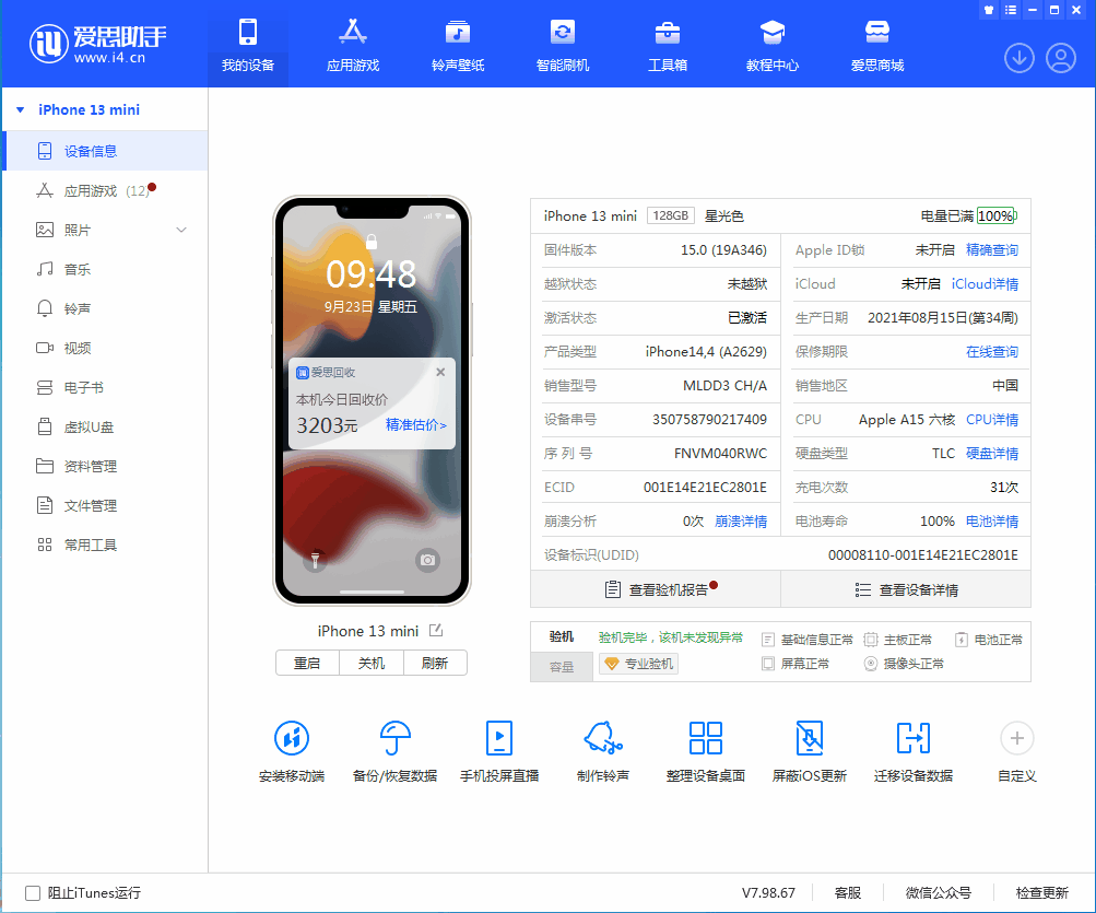 石柱苹果手机维修分享iOS 16.0.2值得升级吗 