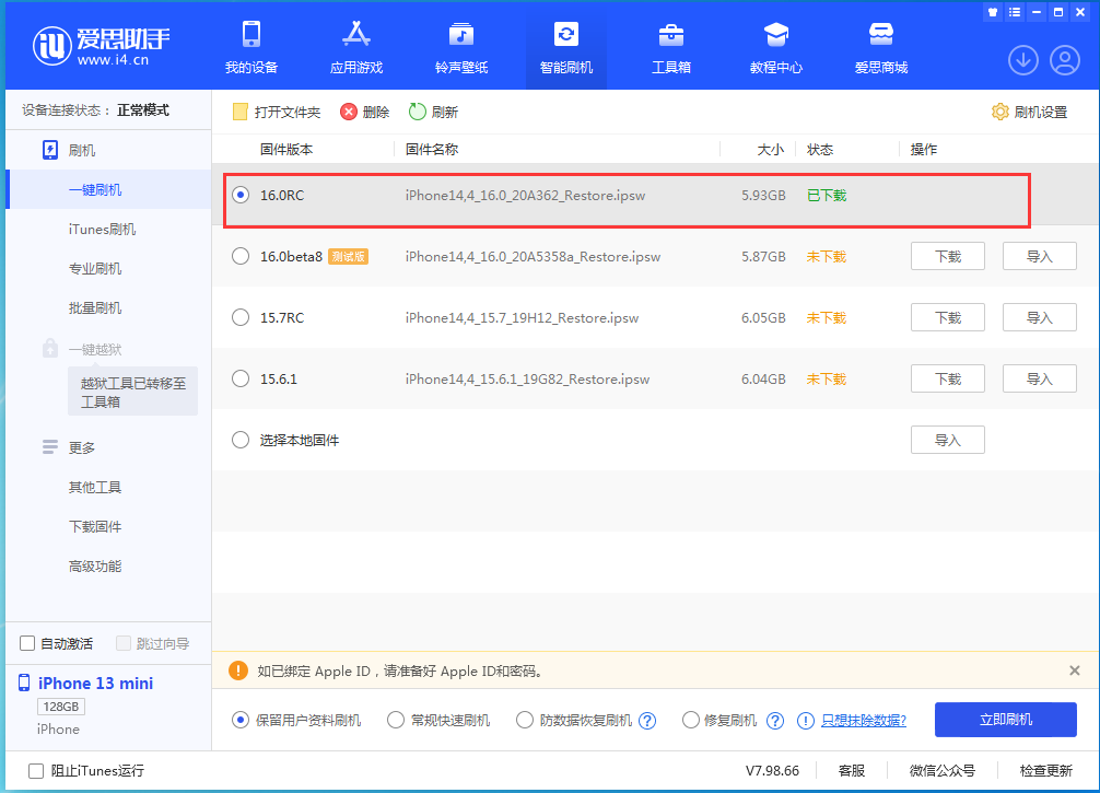 石柱苹果手机维修分享苹果 iOS 16 正式版什么时候发布 